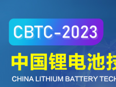 2023中国上海国际锂电池技术展