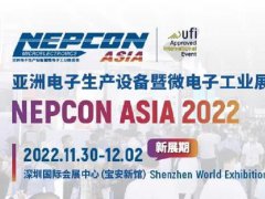 2022亚洲电子生产设备展NEPCON延期至11月30日在深圳举办