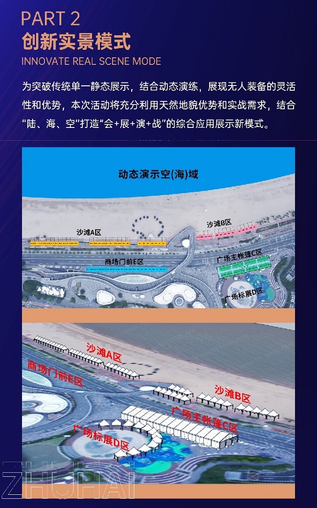 2022珠海无人系统展展区设置(www.828i.com)