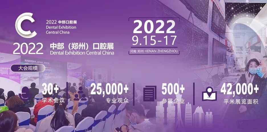 2022郑州中部口腔展览会于9月17日圆满收官(www.828i.com)