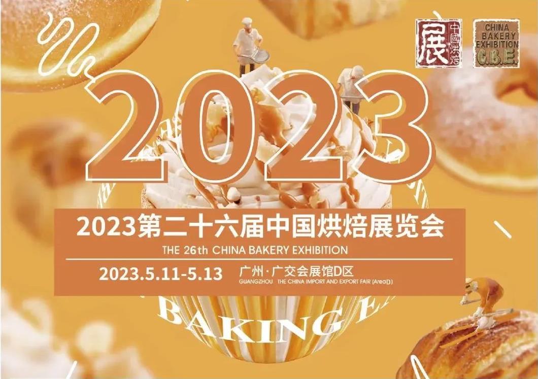 2023第26届中国烘焙展(www.828i.com)