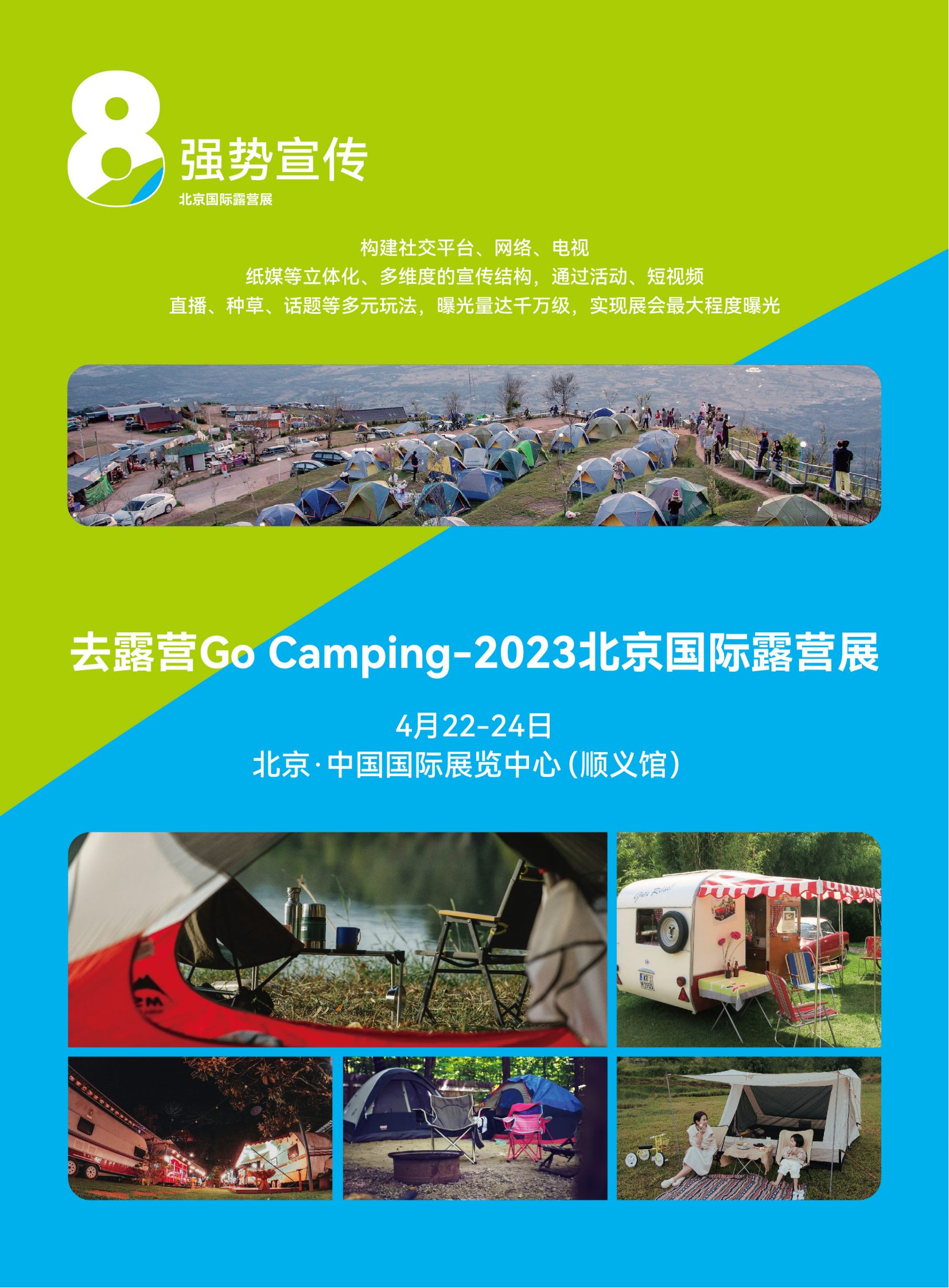 2023北京国际露营展举办时间多少(www.828i.com)