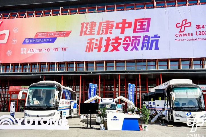 2022第41届中原医疗器械展览会于9月25日在郑州开幕(www.828i.com)