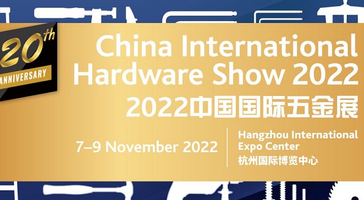 2022第20届中国国际五金展11月在杭州举办(www.828i.com)