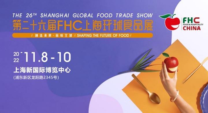 2022第35届SFE上海连锁加盟展将与FHC环球食品展同期举办(www.828i.com)