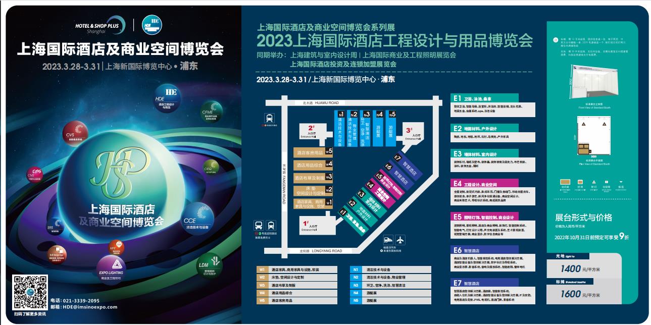 2023上海国际酒店及商业空间展(www.828i.com)