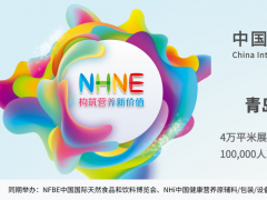 2023NHNE中国国际健康营养品博览会