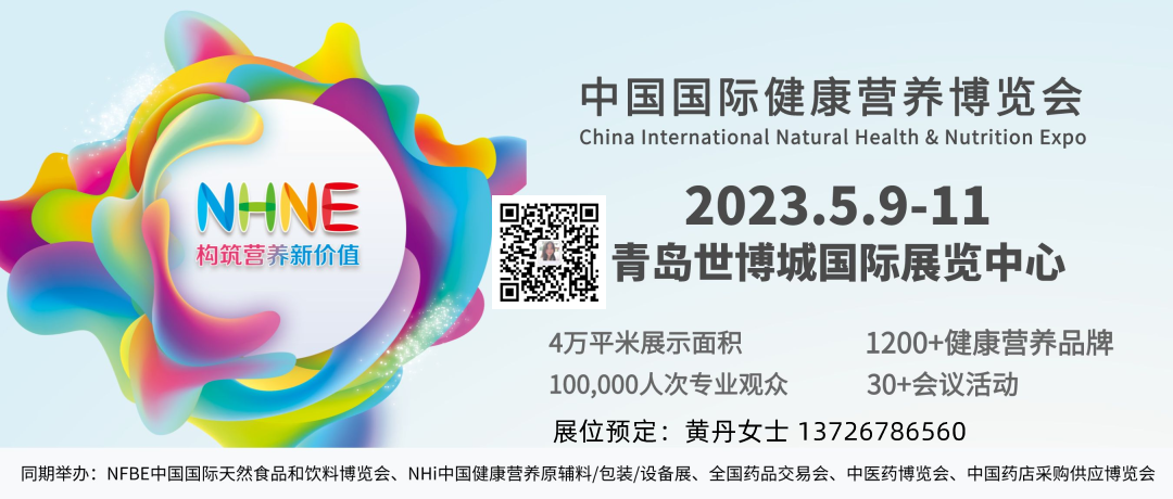 2023年NHNE全国保健品展-春季营养健康展(www.828i.com)