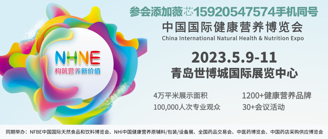 2023NHNE益生菌展（大健康产业渠道对接会）(www.828i.com)