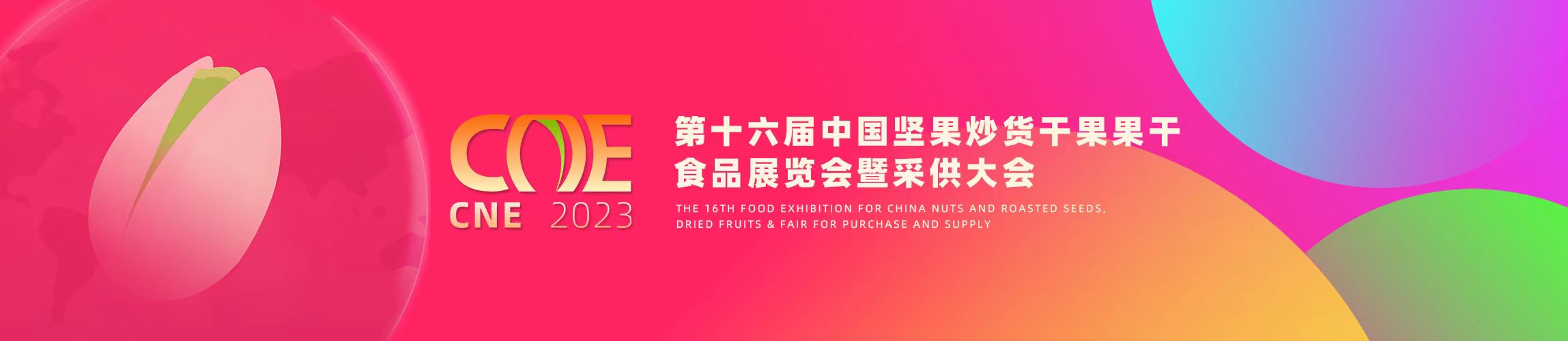 2023第十七届中国粽子文化节暨节令食品展览会(www.828i.com)