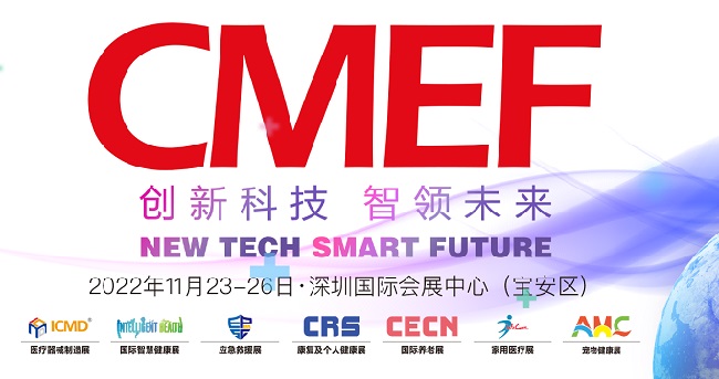 深圳医疗器械展CMEF门票