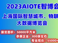 2023上海智博会|第十五届上海智慧城市博览会
