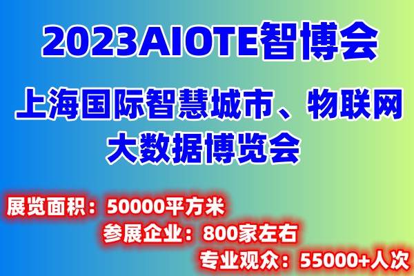2023上海智博会|第十五届上海智慧城市博览会(www.828i.com)