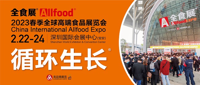 2023深圳全球高端食品展览会(www.828i.com)