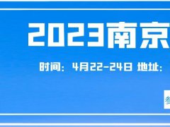 2023南京糖酒会2023江苏糖酒会