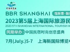 2023上海民宿展会将于7月举行