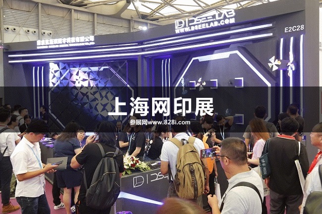 2023上海网印展-上海数码印花展(www.828i.com)