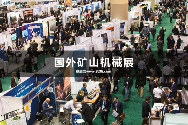 国外矿山机械展会排期时间表