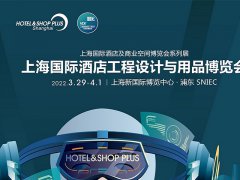 2023上海酒店设计与工程展