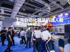 2023上海自动化展（上海机器人展）