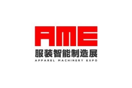 上海国际服装智能制造展览会AME