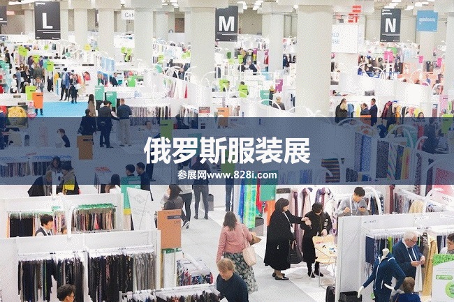 秋季俄罗斯服装展