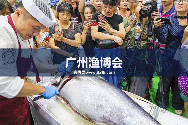 广州渔博会