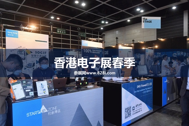 春季香港消费电子展 春季香港消费电子展