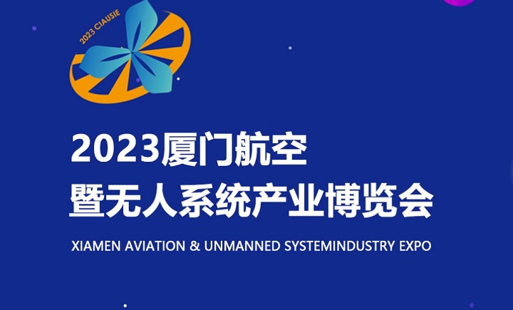 2023珠海亚洲通用航空展将于8月26日举行(www.828i.com)