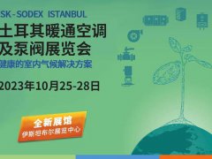 2023土耳其暖通空调及泵阀展将于10月举行