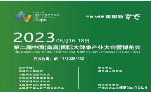 2023中国大健康展|2023中国南昌国际大健康产业展会(www.828i.com)