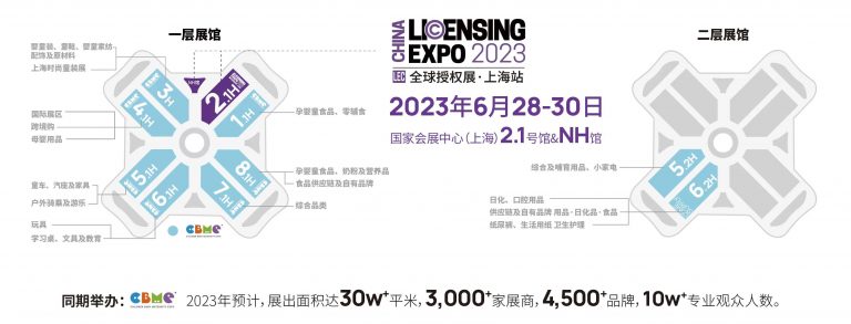 2023第六届上海授权展LEC将于6月28日举行(www.828i.com)