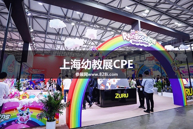 上海幼教展CPE