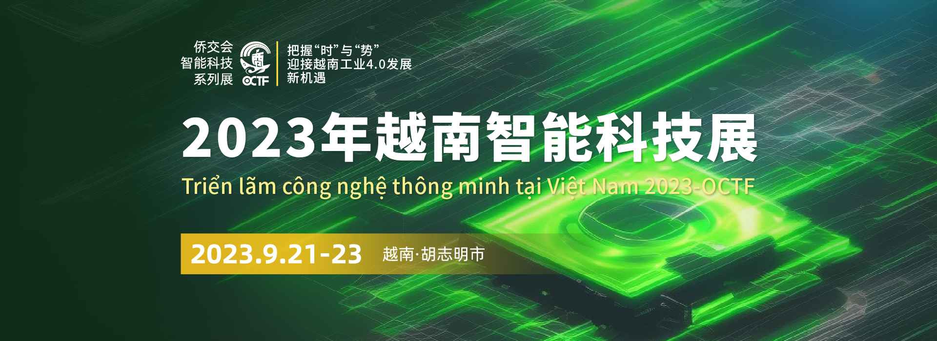 侨交会智能科技系列展-2023年越南智能科技展火热招展ing~(www.828i.com)