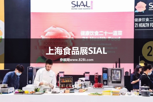 上海食品展SIAL