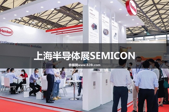 上海半导体展SEMICON