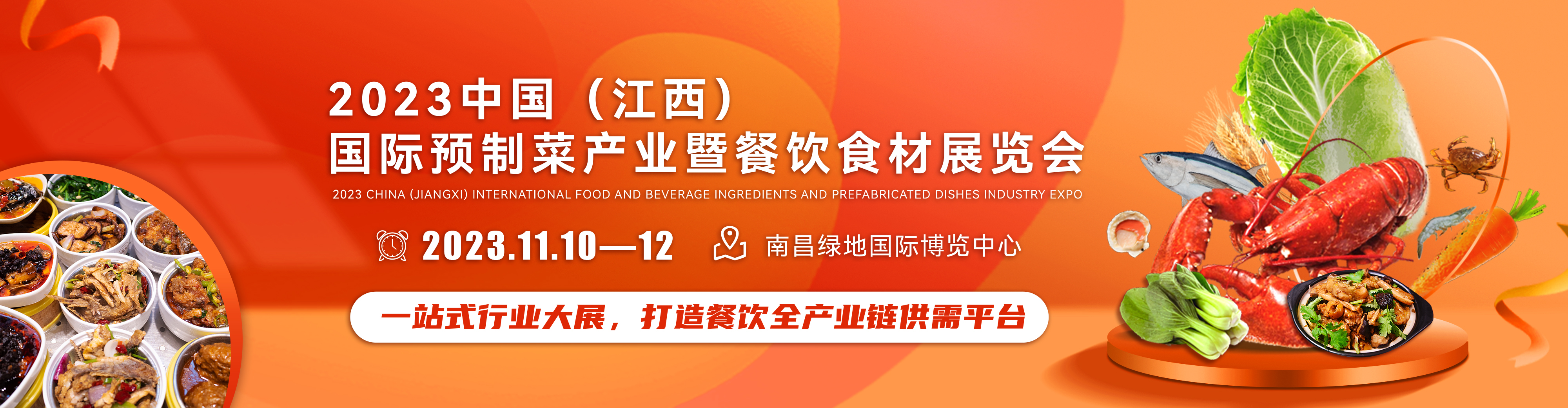 2023中国（江西）国际预制菜产业暨餐饮食材展览会(www.828i.com)