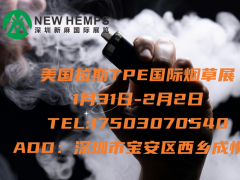 2024年美国TPE国际烟草&电子烟展览会