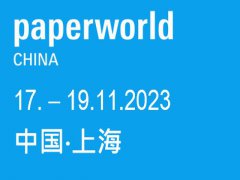 2023上海文具展（上海办公用品展）将于11月举行