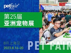 2023第25届上海亚洲宠物展观众免费预登记