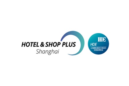 上海国际酒店工程设计与用品展览会HOTEL & SHOP PLUS