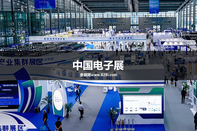 中国电子展览会China Electronics Fair