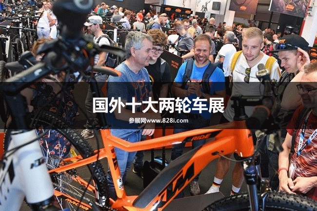 全球十大两轮车展会