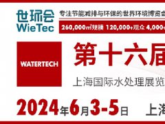 2024年第十六届上海国际水展