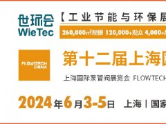 2024年第十二届上海泵阀展将于6月3日举行