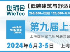 2024第九届上海空气新风展