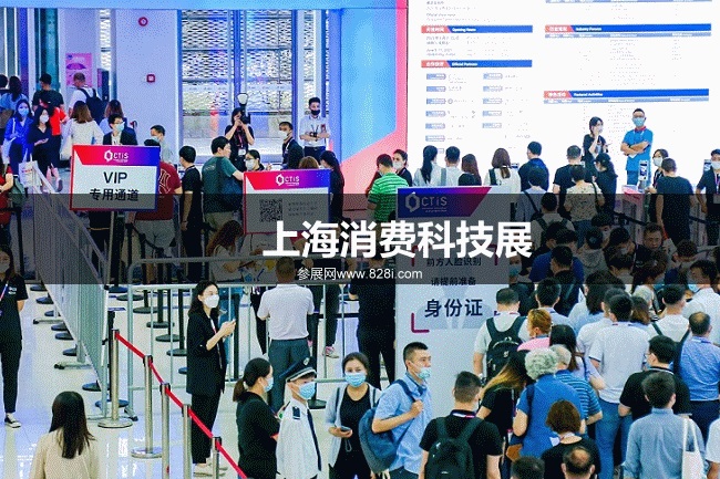 上海消费科技展