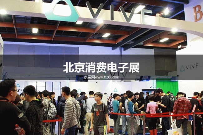 北京消费电子展