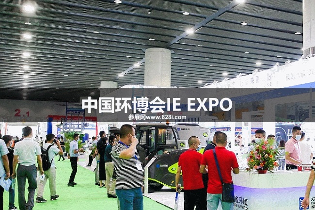 中国环博会IE EXPO