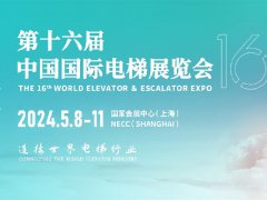 第十六届中国国际电梯展览会将于2024年5月在上海举行